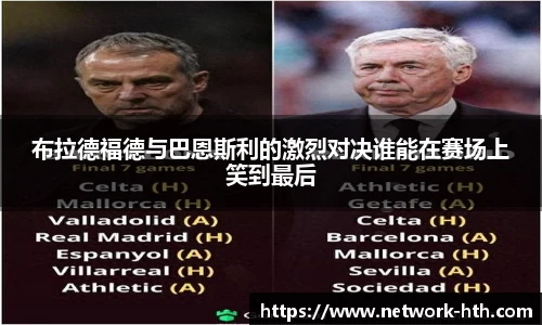 布拉德福德与巴恩斯利的激烈对决谁能在赛场上笑到最后
